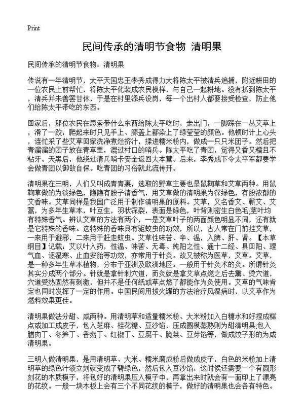 民间传承的清明节食物 清明果