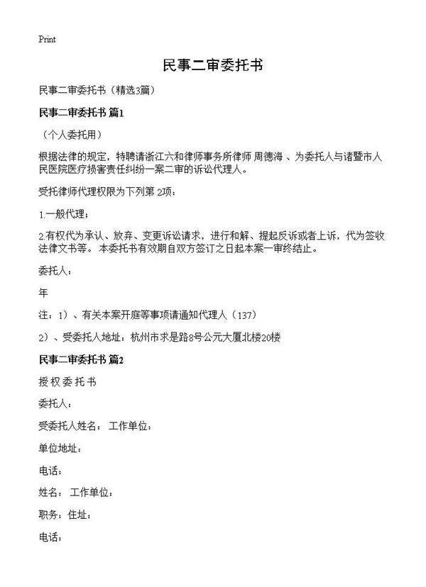民事二审委托书3篇