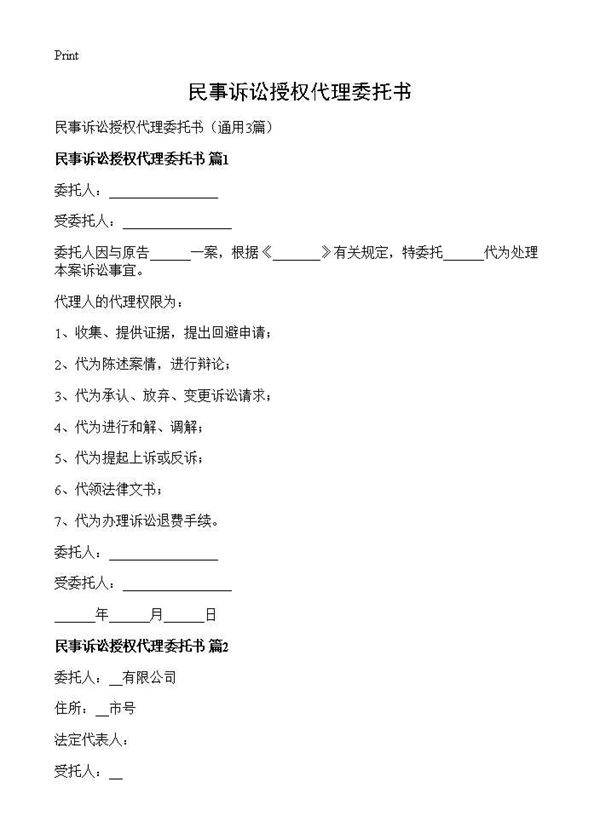民事诉讼授权代理委托书3篇