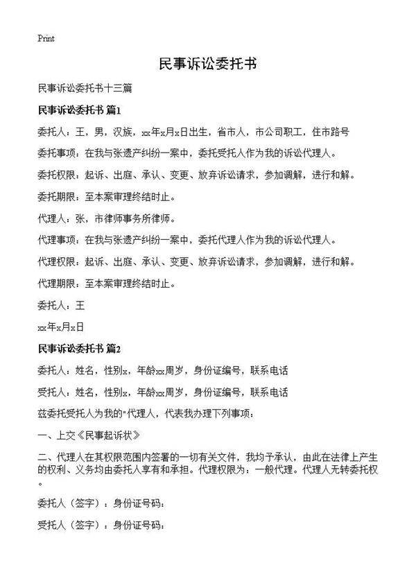 民事诉讼委托书