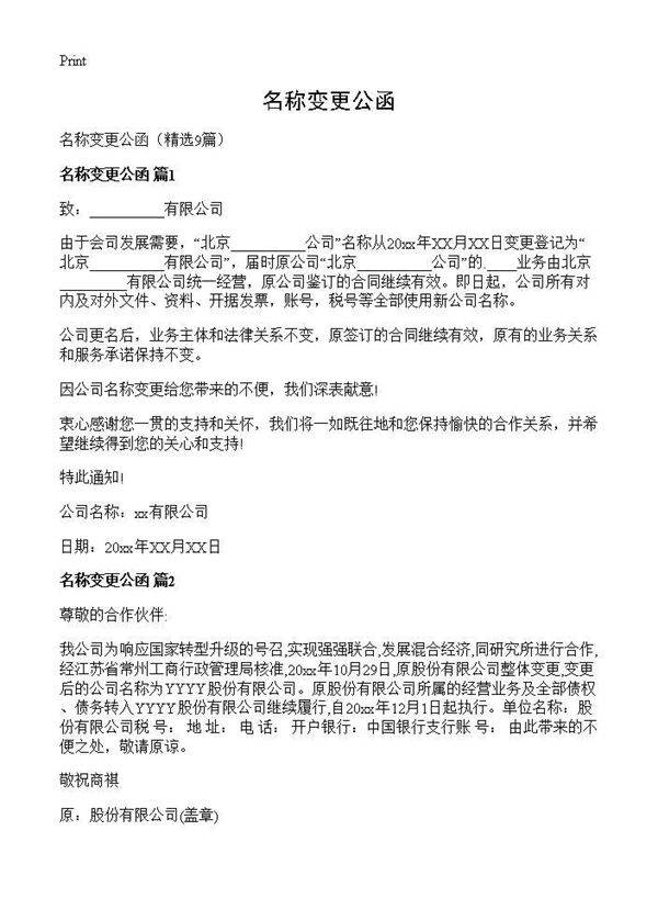 名称变更公函9篇