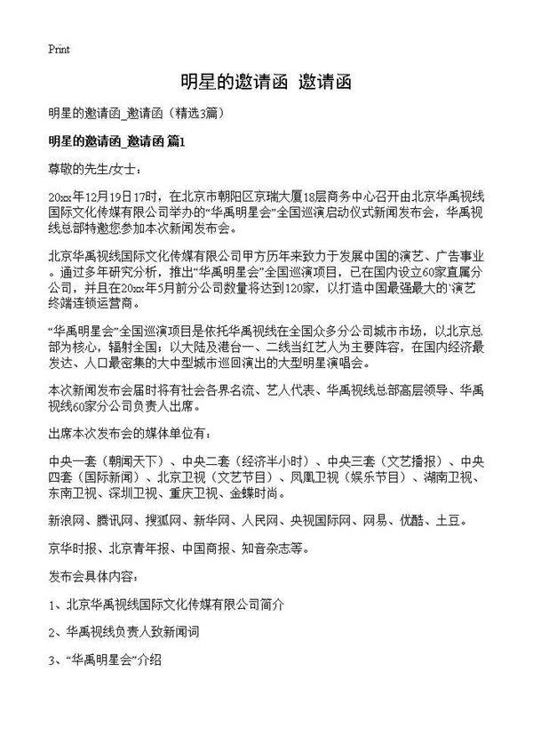 明星的邀请函 邀请函3篇