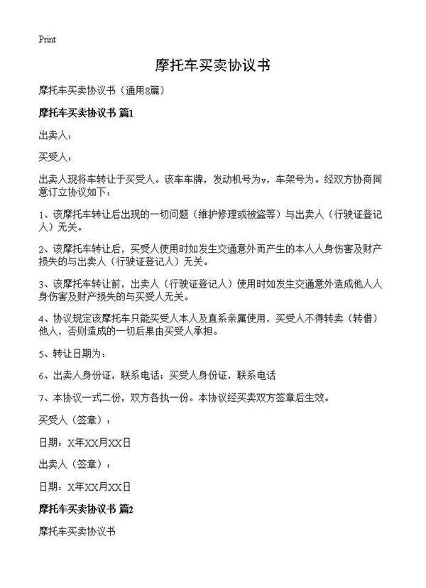 摩托车买卖协议书8篇