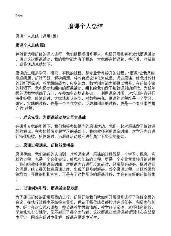 磨课个人总结4篇