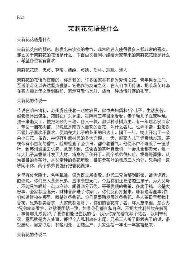 茉莉花花语是什么