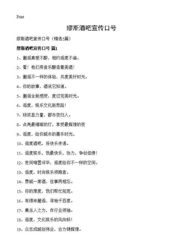 缪斯酒吧宣传口号5篇