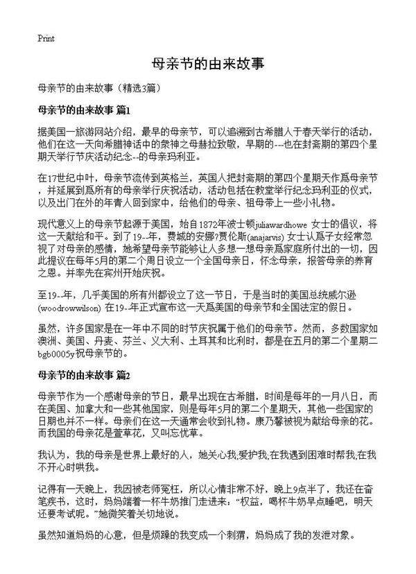 母亲节的由来故事3篇