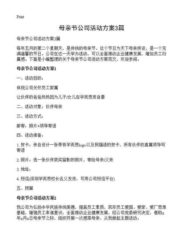 母亲节公司活动方案3篇