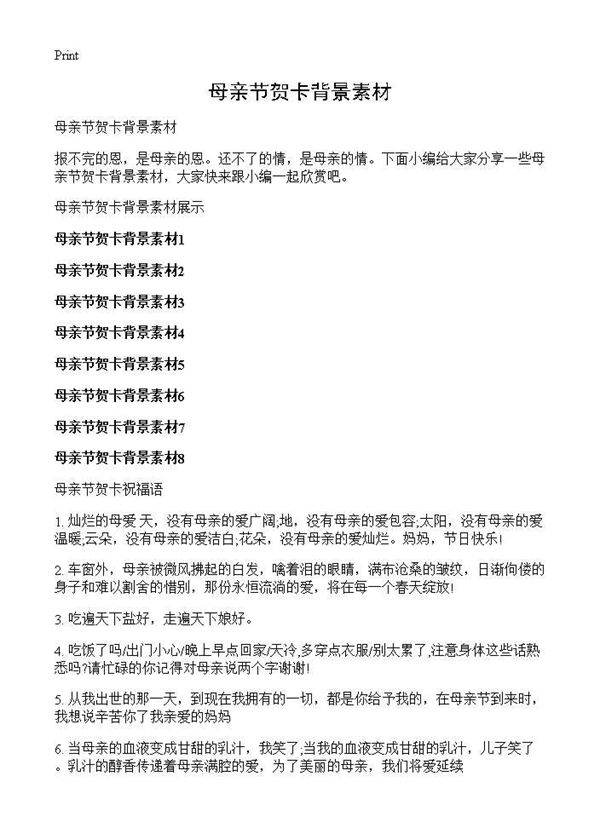 母亲节贺卡背景素材