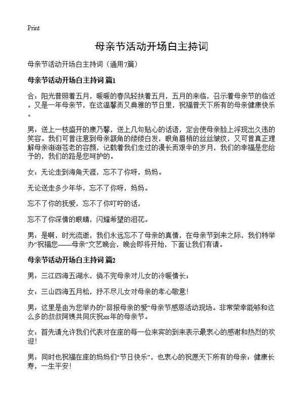母亲节活动开场白主持词7篇