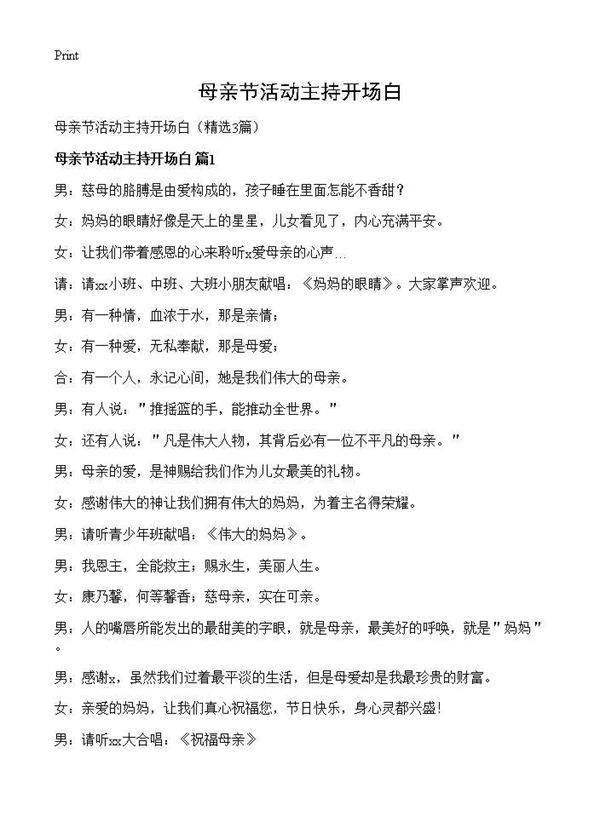 母亲节活动主持开场白3篇