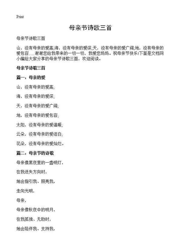 母亲节诗歌三首