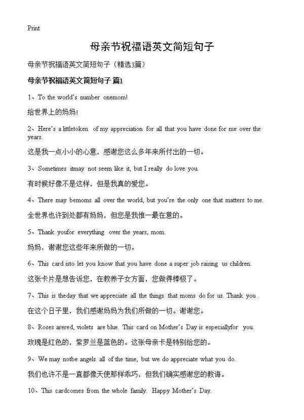 母亲节祝福语英文简短句子3篇