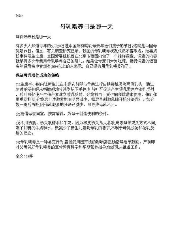 母乳喂养日是哪一天