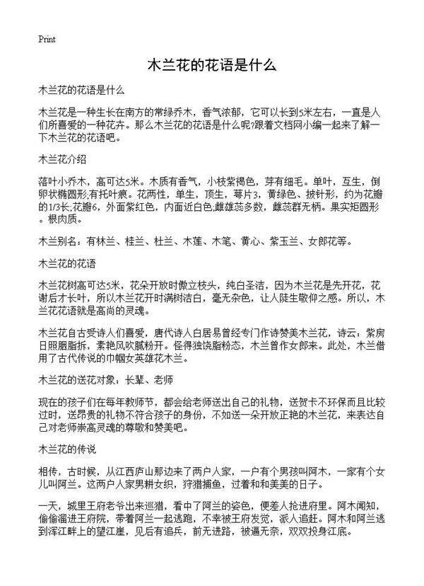 木兰花的花语是什么