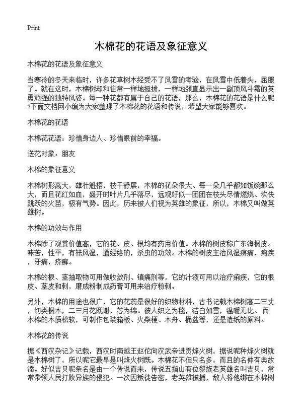 木棉花的花语及象征意义