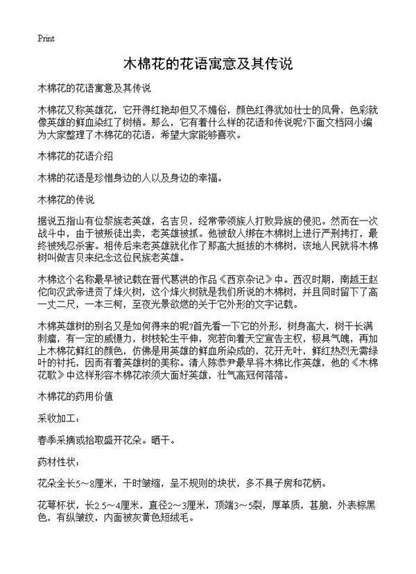 木棉花的花语寓意及其传说