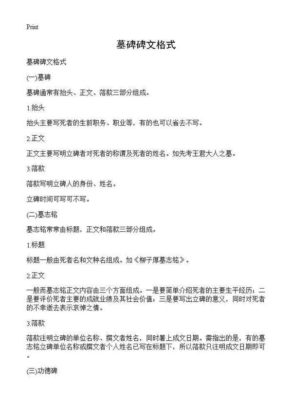 墓碑碑文格式