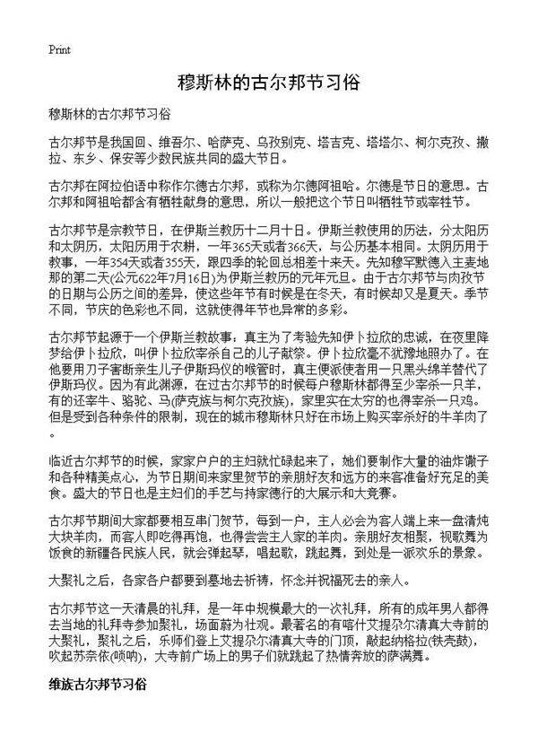 穆斯林的古尔邦节习俗