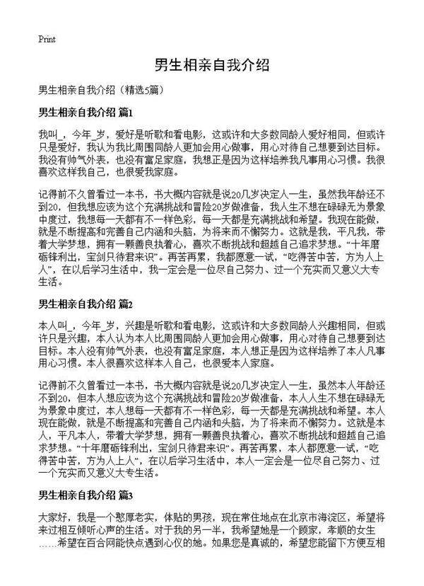 男生相亲自我介绍5篇