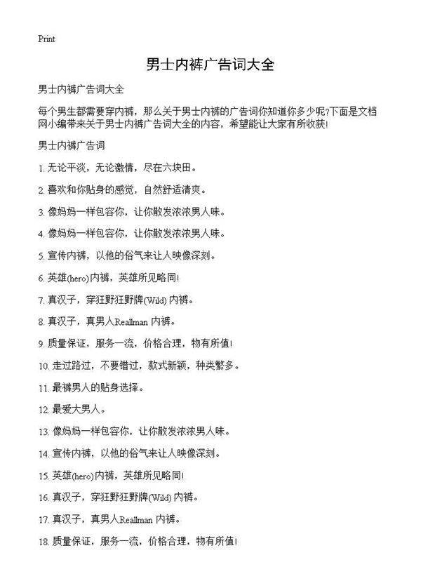 男士内裤广告词大全