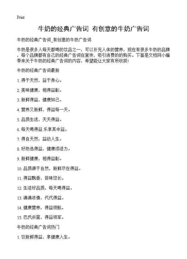 牛奶的经典广告词 有创意的牛奶广告词