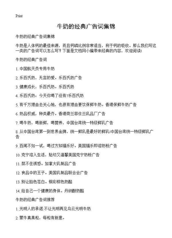 牛奶的经典广告词集锦