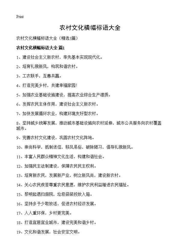 农村文化横幅标语大全3篇