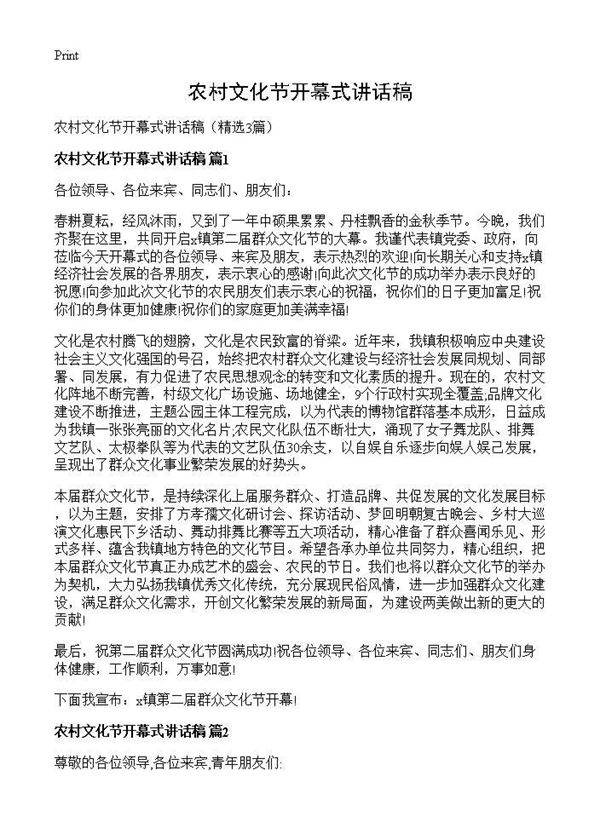 农村文化节开幕式讲话稿3篇
