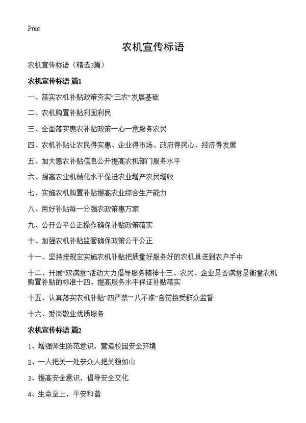 农机宣传标语3篇