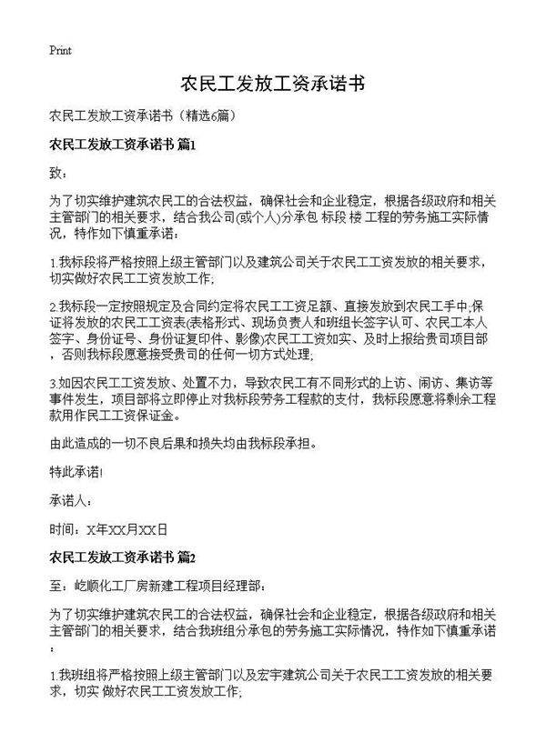 农民工发放工资承诺书6篇