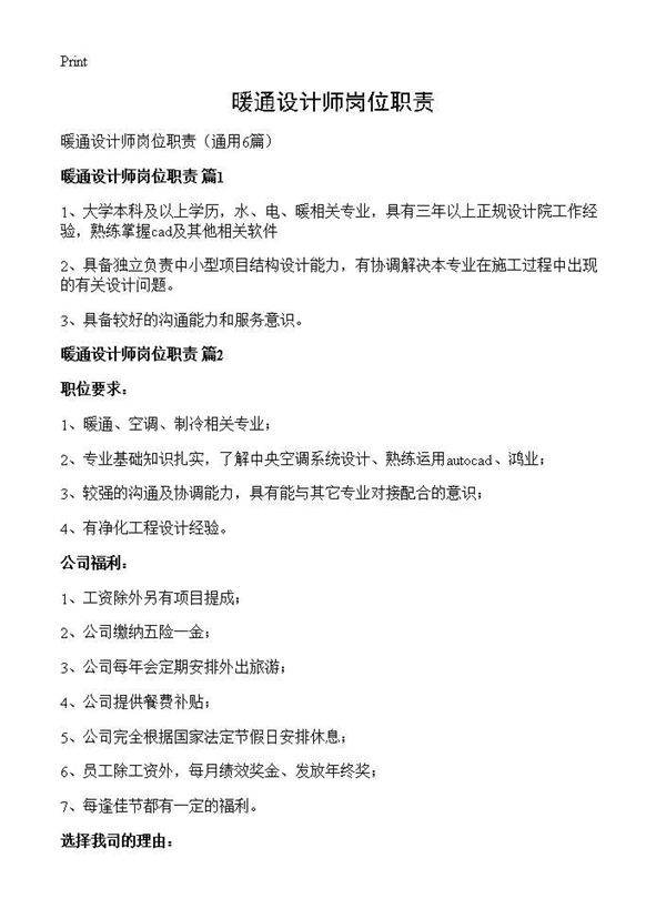 暖通设计师岗位职责6篇