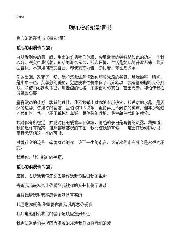 暖心的浪漫情书5篇