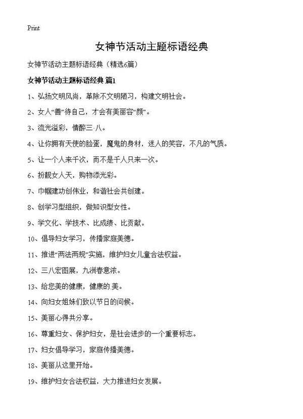 女神节活动主题标语经典6篇