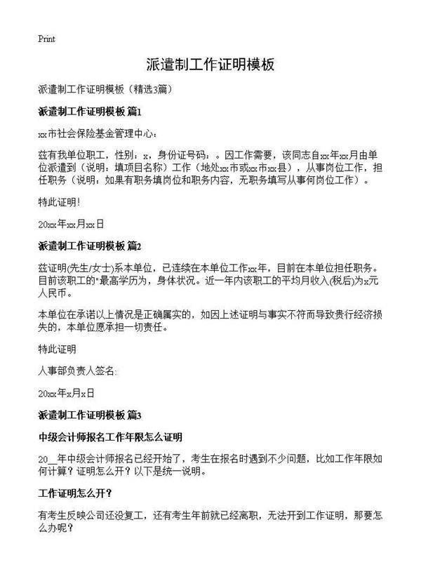 派遣制工作证明模板3篇