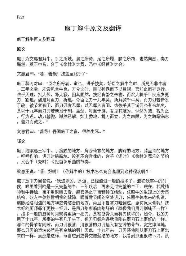 庖丁解牛原文及翻译