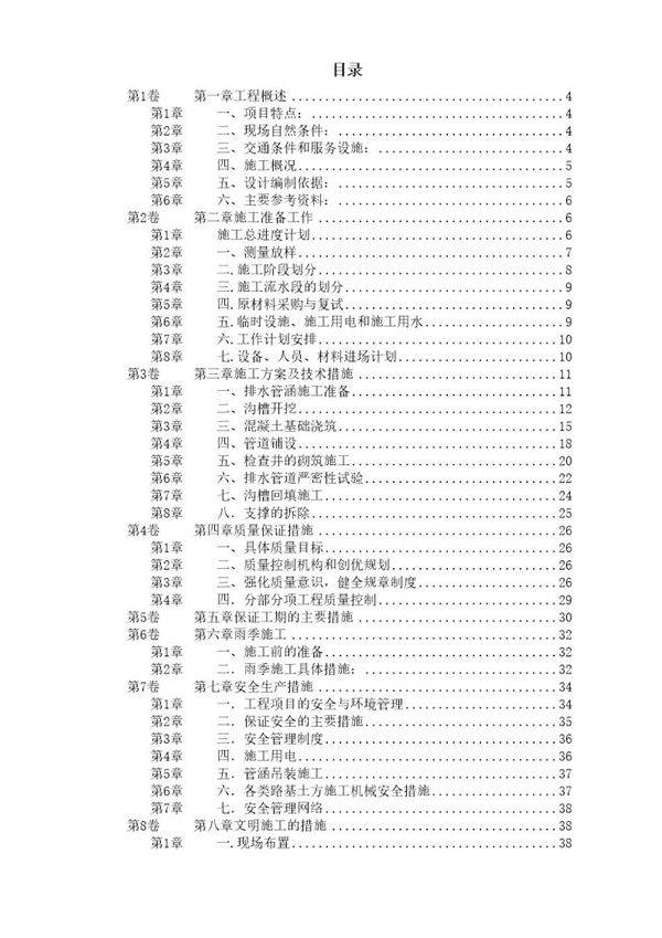 某市市政污水管道工程施工方案