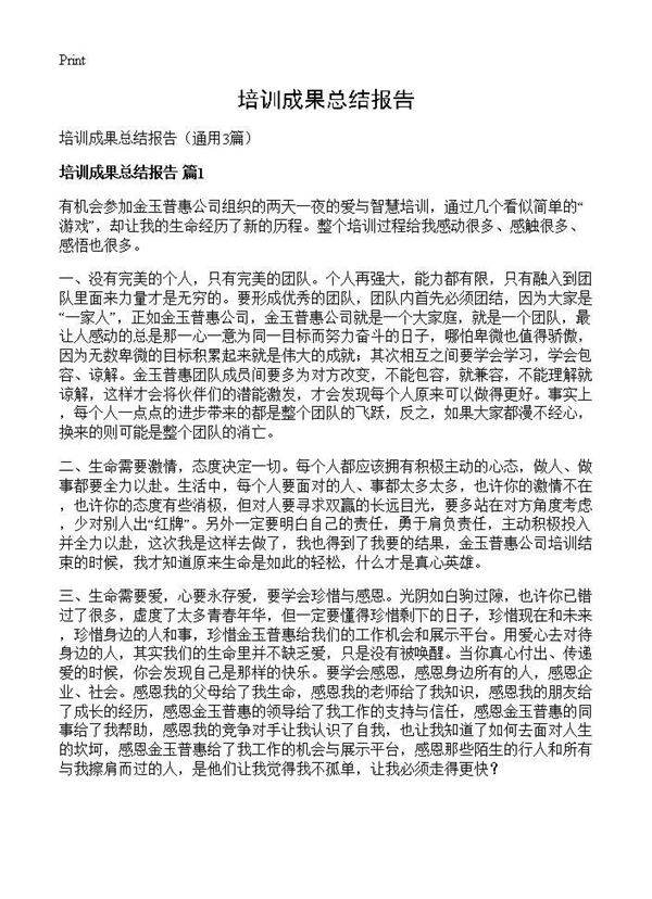 培训成果总结报告3篇