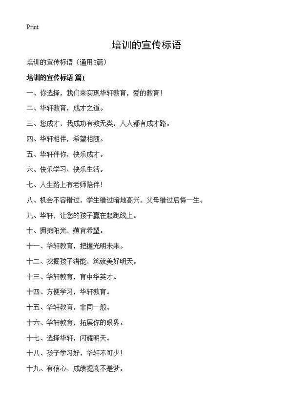 培训的宣传标语3篇