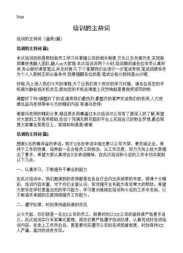 培训的主持词5篇