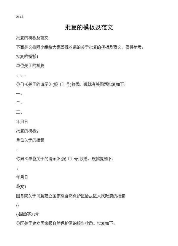 批复的模板及范文