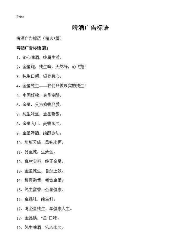 啤酒广告标语3篇