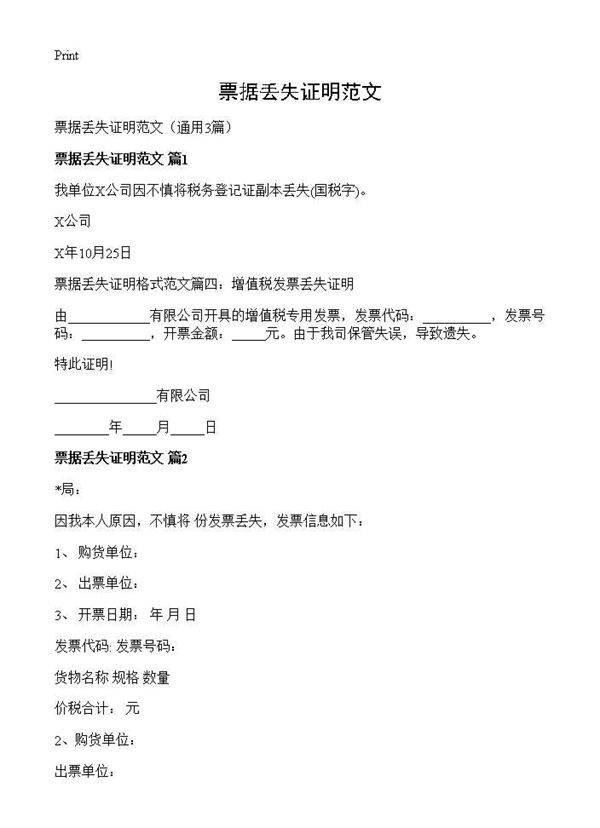 票据丢失证明范文3篇