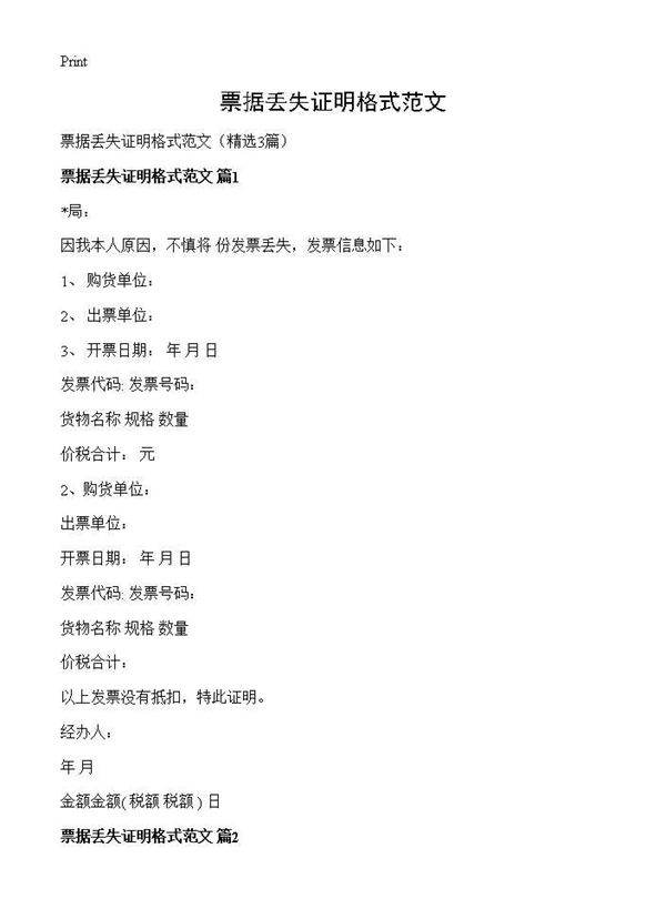 票据丢失证明格式范文3篇