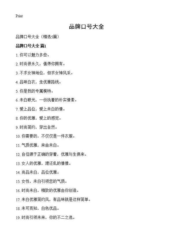 品牌口号大全5篇