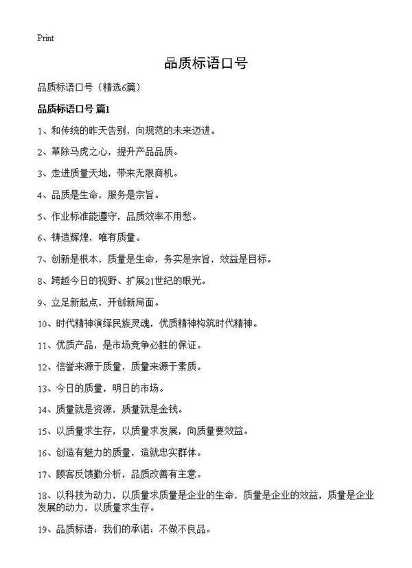 品质标语口号6篇
