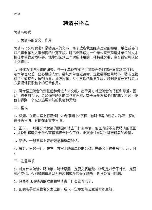 聘请书格式