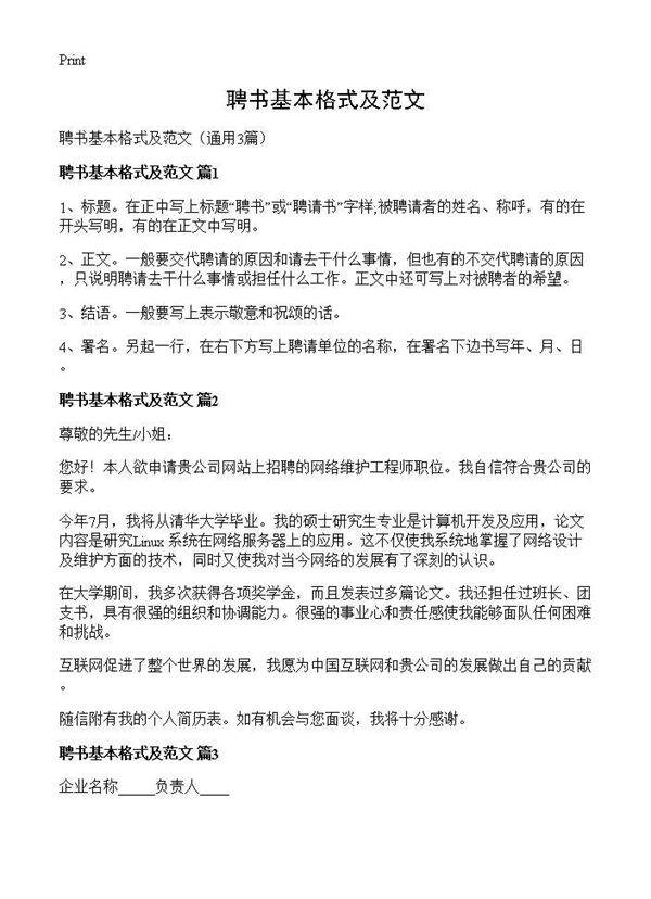 聘书基本格式及范文3篇