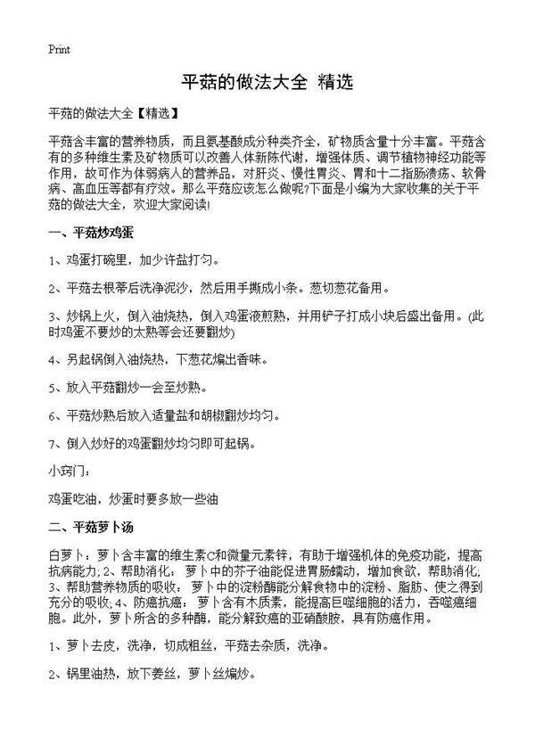 平菇的做法大全(精选)