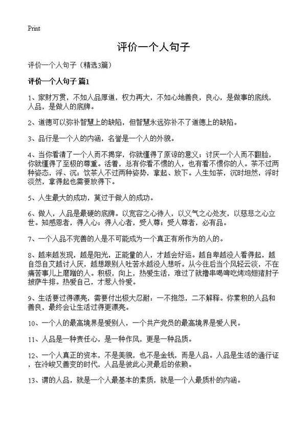 评价一个人句子3篇